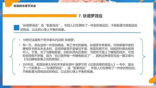有趣的心理学效应女孩通用PPT模板