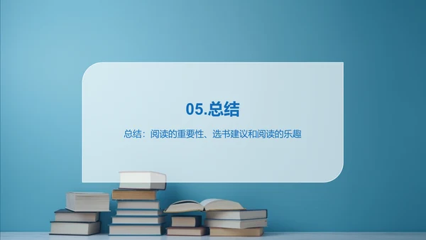 蓝色商务现代课外阅读培训课件PPT模板