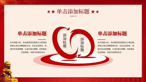 红色党政风从政府工作报告中的十个“新”看中国经济走势PPT模板