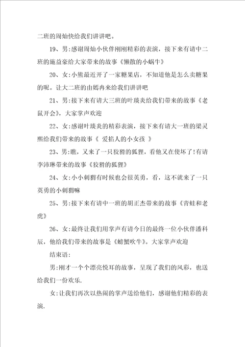 小学生讲故事