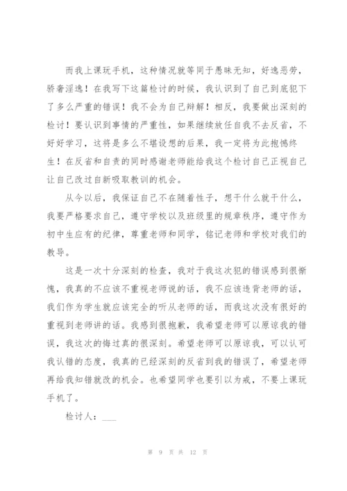 中学学生检讨书6篇.docx