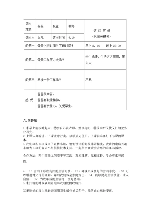 部编版道德与法治四年级上册期中测试卷精品【预热题】.docx