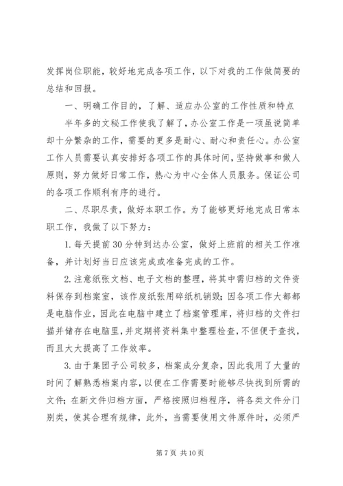 文秘个人工作计划三篇.docx