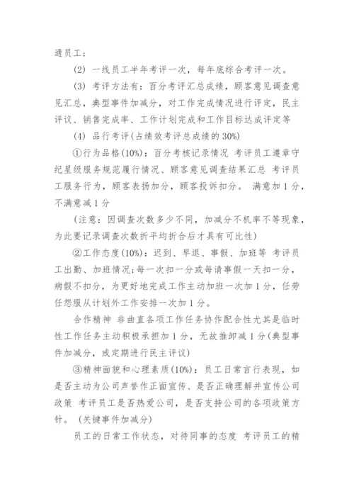 绩效考核方案_1.docx