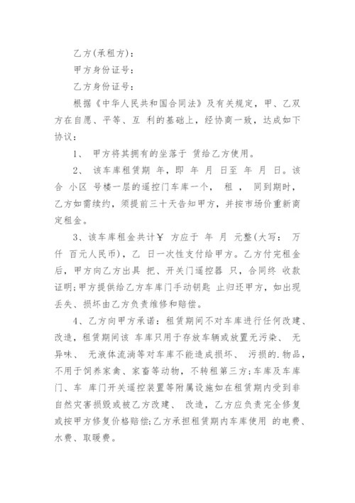 小区的车库租赁合同.docx