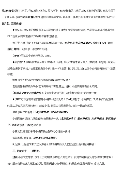 小学语文课堂激励性语言集