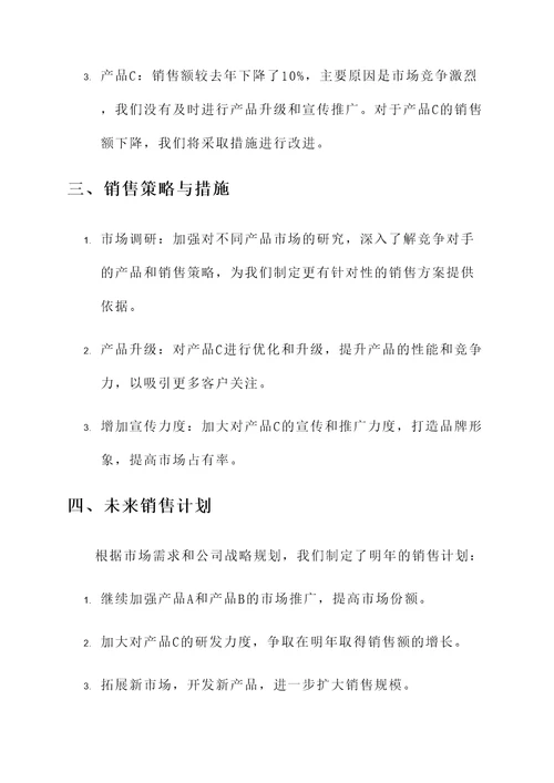 年度销售工作汇报