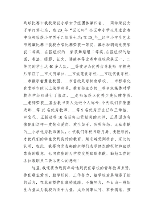 小学校长元旦致辞(精选八篇).docx