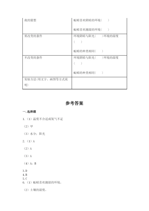 教科版五年级下册科学第一单元《生物与环境》测试卷及完整答案【全优】.docx