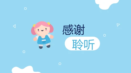 卡通风儿童托儿小学幼儿教育通用PPT模板