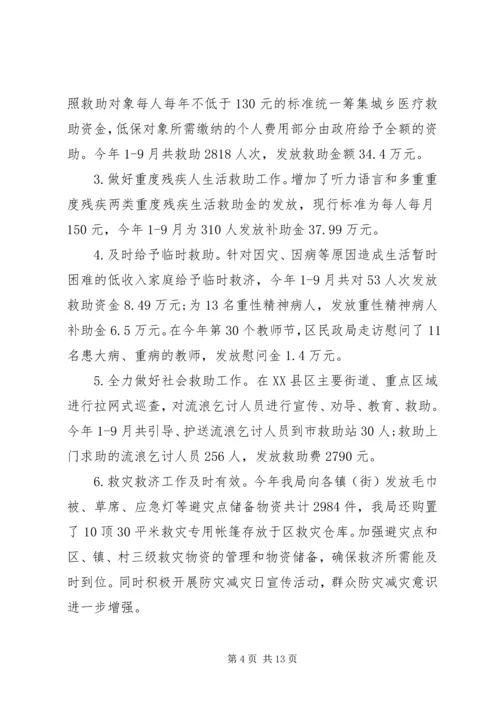 民政局XX年总结和XX年计划.docx