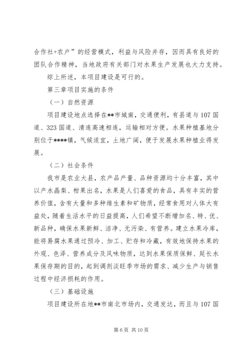 后头1万吨冷库项目建设可行性报告 (3).docx