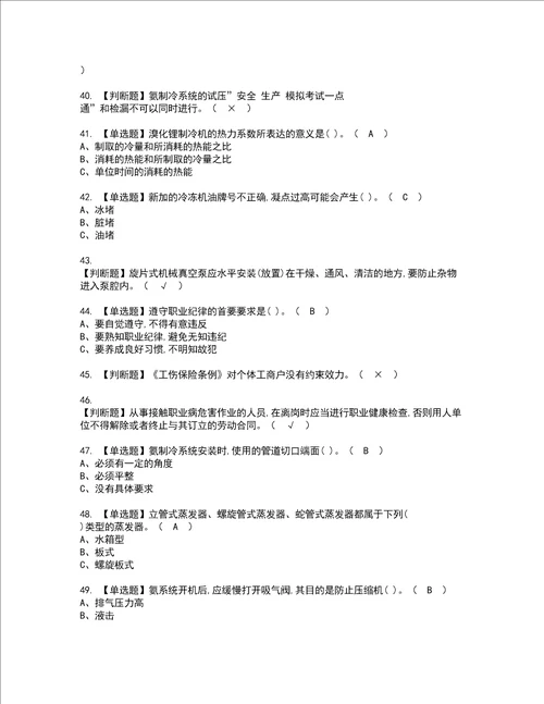 2022年制冷与空调设备考试试题含答案77