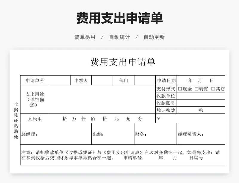 费用支出申请单