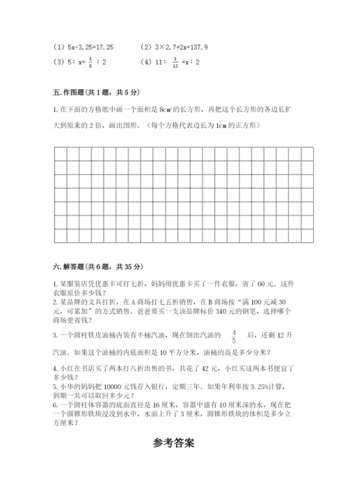 辽阳县六年级下册数学期末测试卷（各地真题）.docx