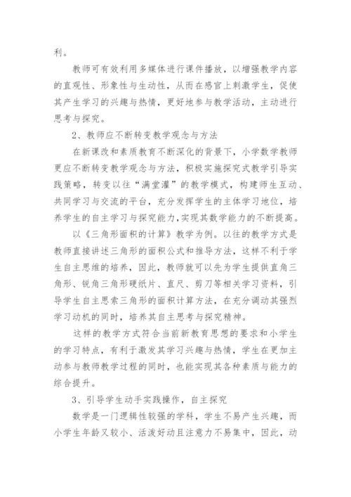 探究式教学的论文.docx