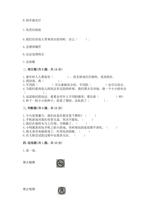 小学二年级下册道德与法治期中测试卷【考试直接用】.docx