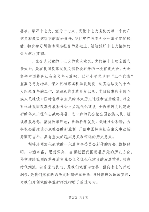 学习十七大心得体会(个人最新).docx