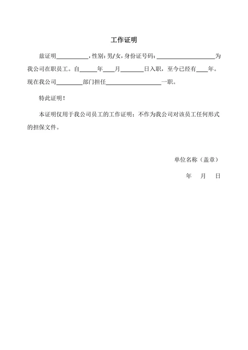 单位工作证明简单