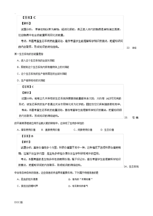 江苏省阜宁中学2013-2014学年高二文综(生物部分)上学期期中试题(含解析)