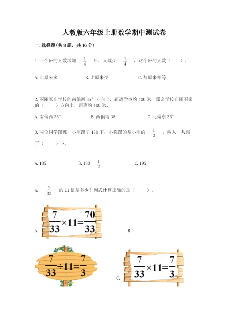 人教版六年级上册数学期中测试卷（考点精练）.docx
