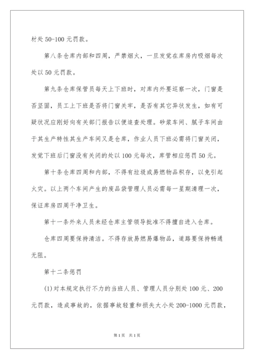 2022公司仓库管理制度_1.docx