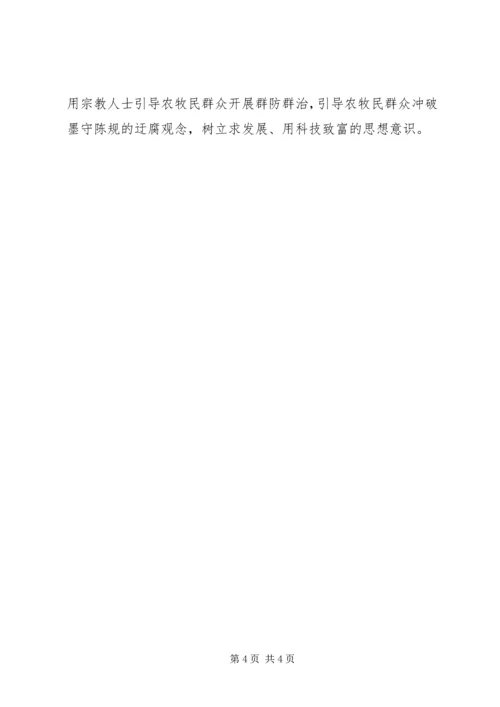 基层组织和谐研究报告(5).docx