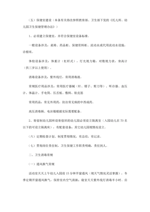 幼儿园后勤管理工作培训之卫生保健管理.docx