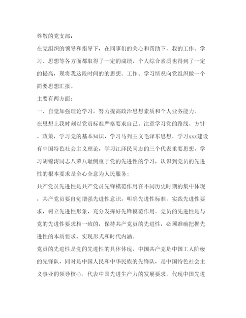 精编年公司入党思想汇报格式范文.docx