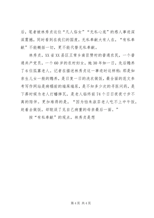 学习普通共产党员林秀贞先进事迹心得两篇.docx