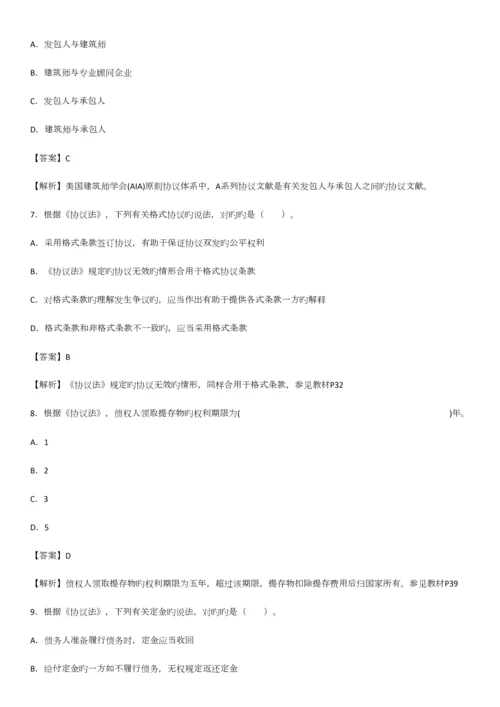 2023年造价师管理真题及答案.docx