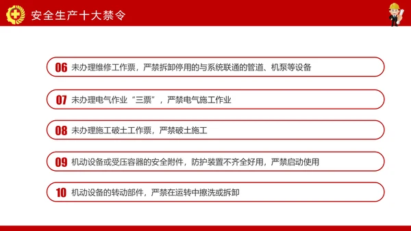 安全生产月PPT生命至上安全发展