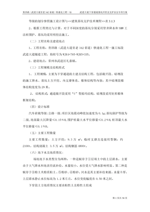 深基坑开挖及支护工程安全专项施工方案_新.docx