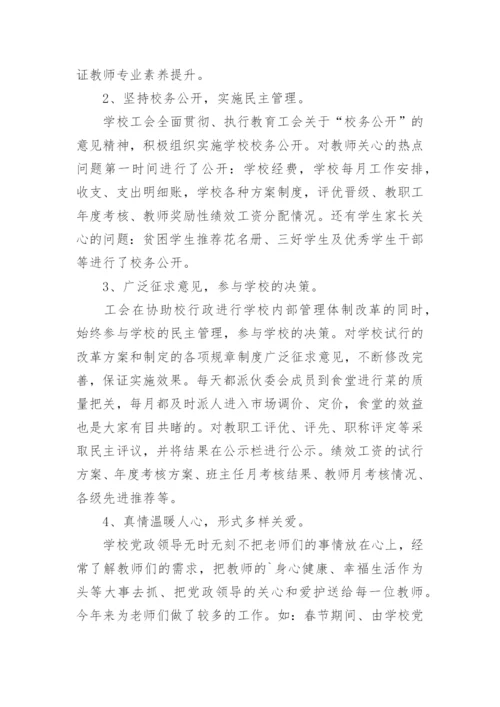 学校工会工作总结_9.docx