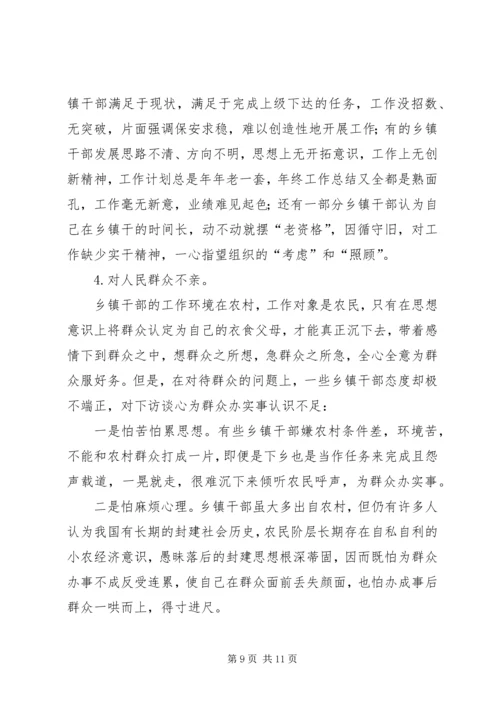 关于当前乡镇干部思想状况的思考 (2).docx