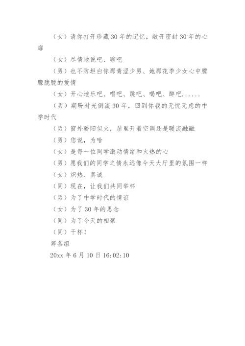 毕业30年同学聚会活动策划方案.docx