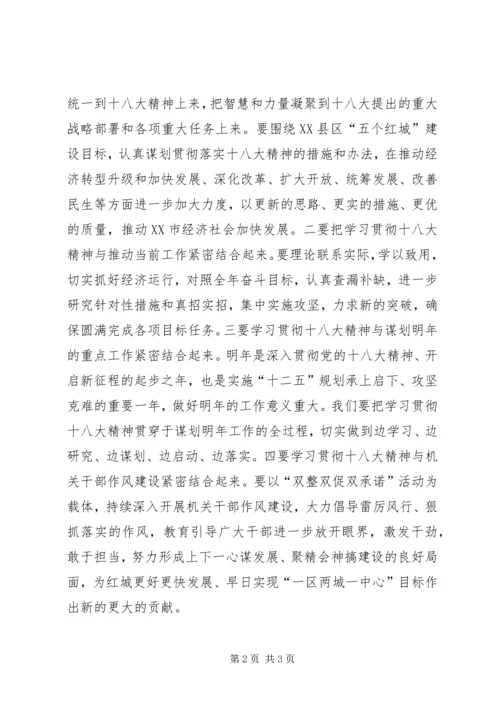召开学习十八大精神座谈会.docx