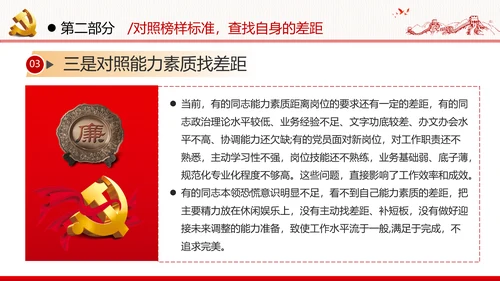 学习榜样精神坚守初心使命榜样微党课党政党建支部团委学习模板