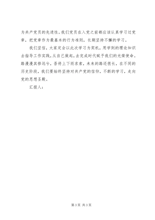 思想汇报党校培训.docx