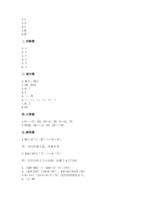 北师大版四年级上册数学第六单元 除法 测试卷带答案（研优卷）.docx