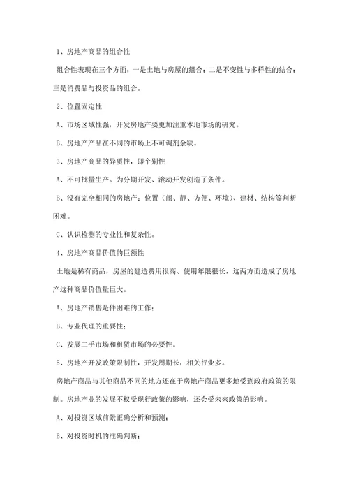 房产营销策划书范文