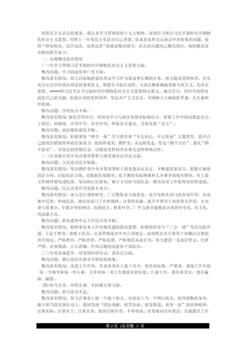 2021年民主生活会整改落实情况报告.docx