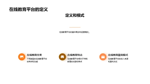 在线教育：新赛道战略