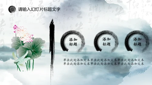 唯美中国风水墨荷花ppt动态模板