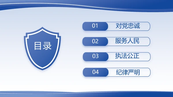 蓝色大气警察的任务与职责PPT动态模板