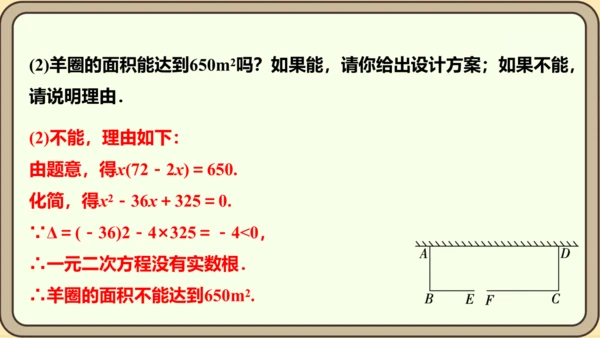 人教版数学九年级上册21.3.3  面积问题课件（共25张PPT）