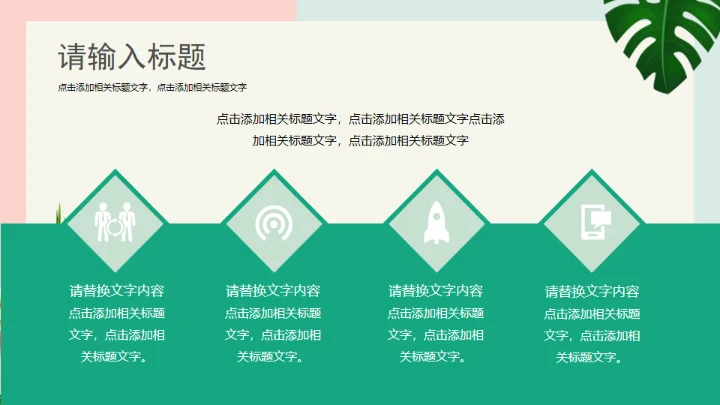 火烈鸟夏日通用PPT