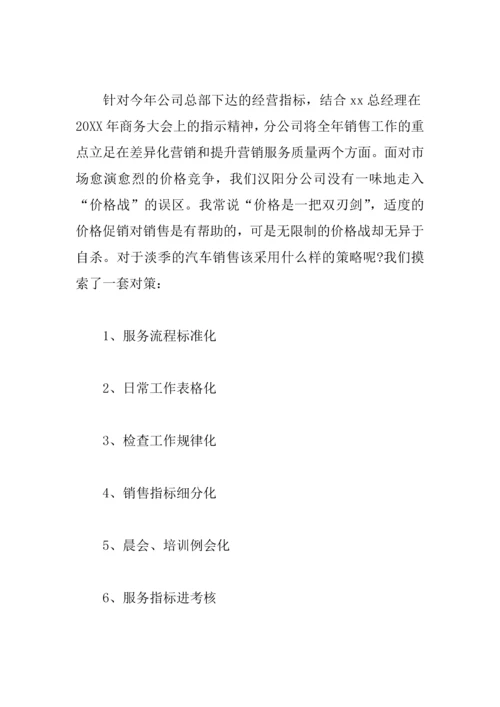 XX公司销售月度工作总结.docx