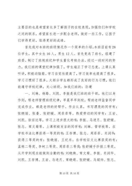 八年级家长会讲话稿.docx