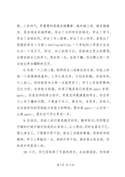 初三学生期末德育评语.docx